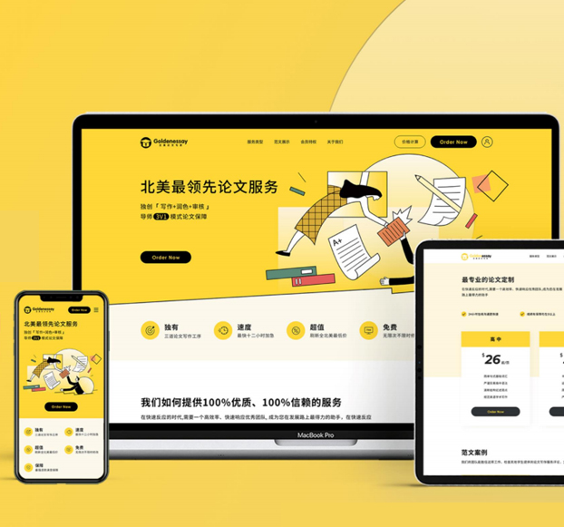 北美論文網(wǎng)站平臺(tái)全服務(wù)數(shù)字化體驗(yàn)項(xiàng)目